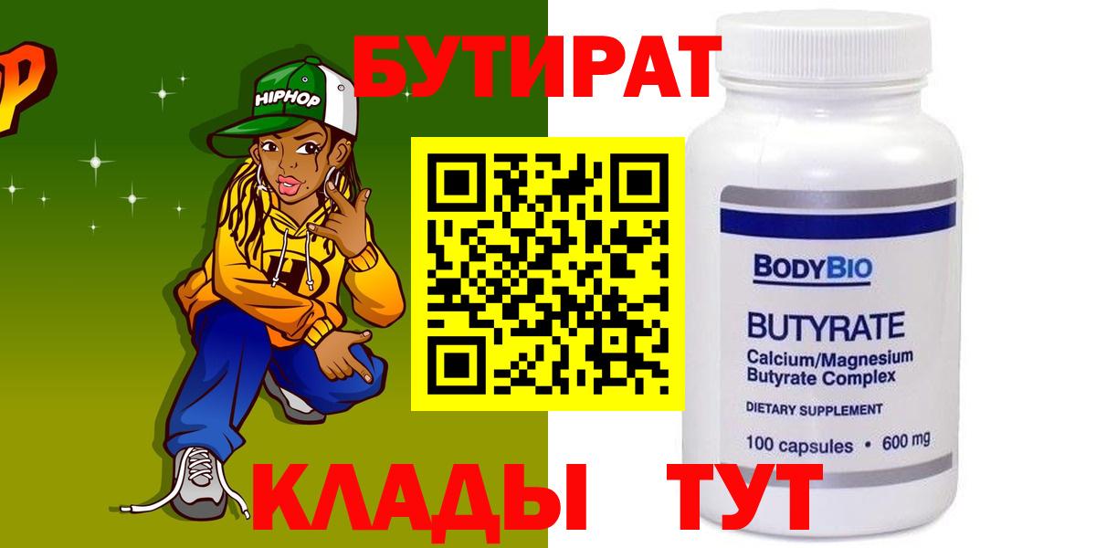 Бутират BDO 33% Ухта
