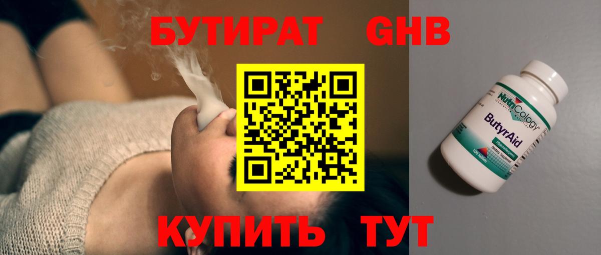 БУТИРАТ  БУТИРАТ оксибутират  Вход с VPN  Ухта 