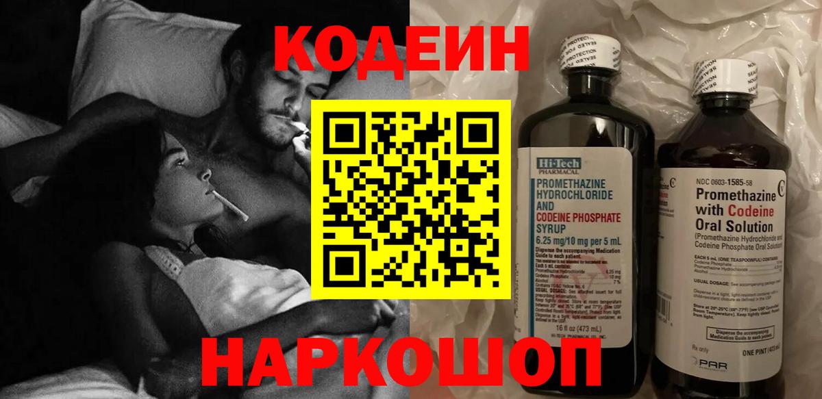 Кодеиновый сироп Lean Purple Drank  Codein напиток Lean (лин)  Ухта  Вход с VPN 