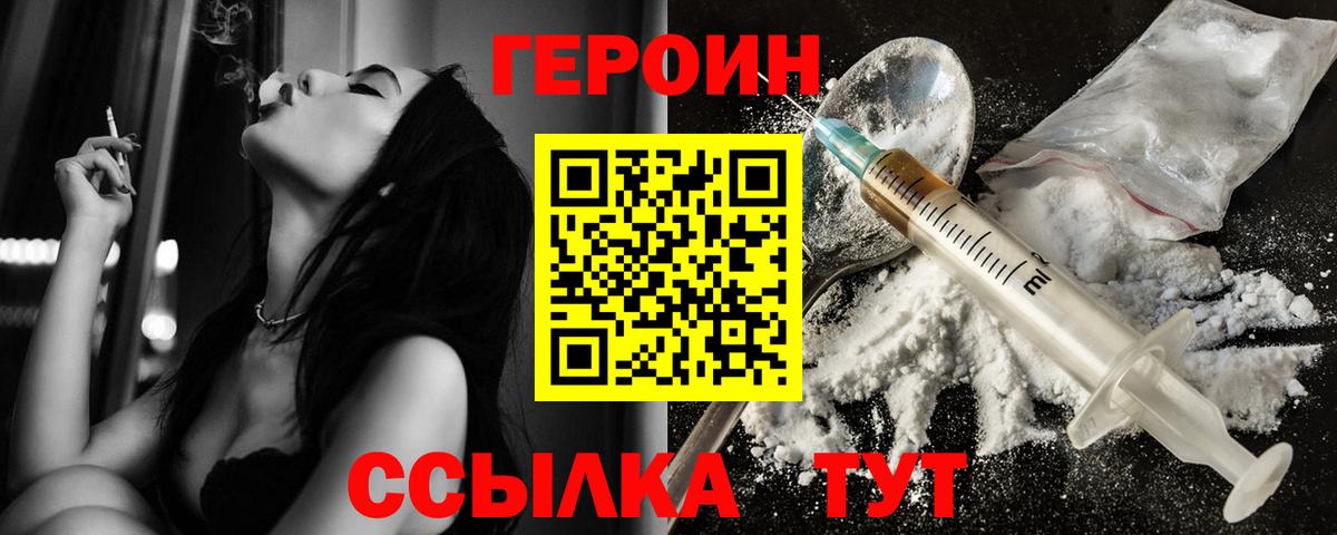 Героин Heroin Ухта