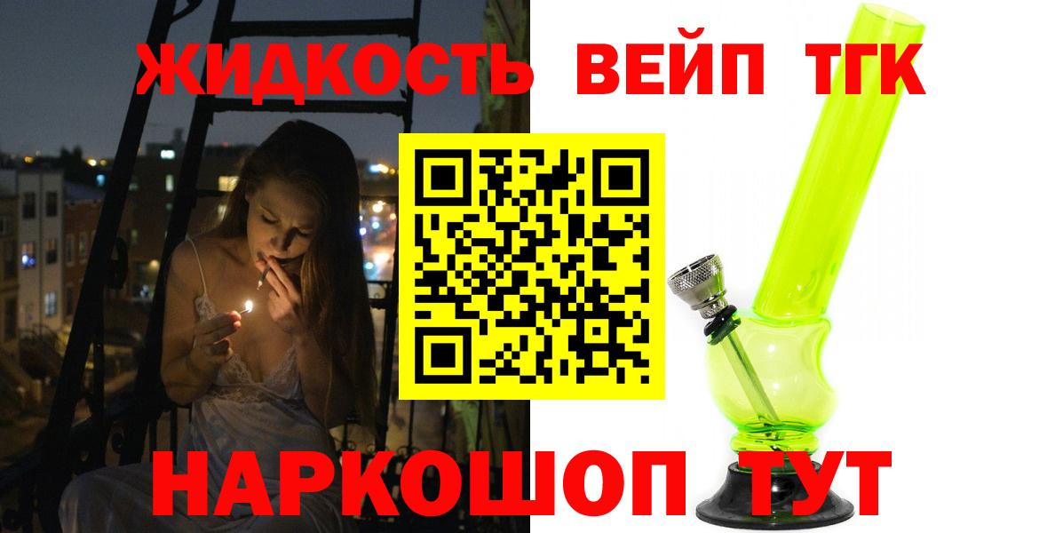 ТГК вейп  ТГК жижа  Вход с VPN  Ухта 